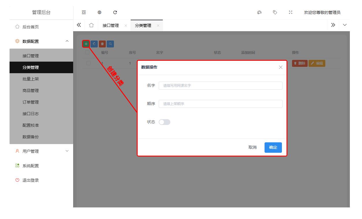 分类管理界面示意图