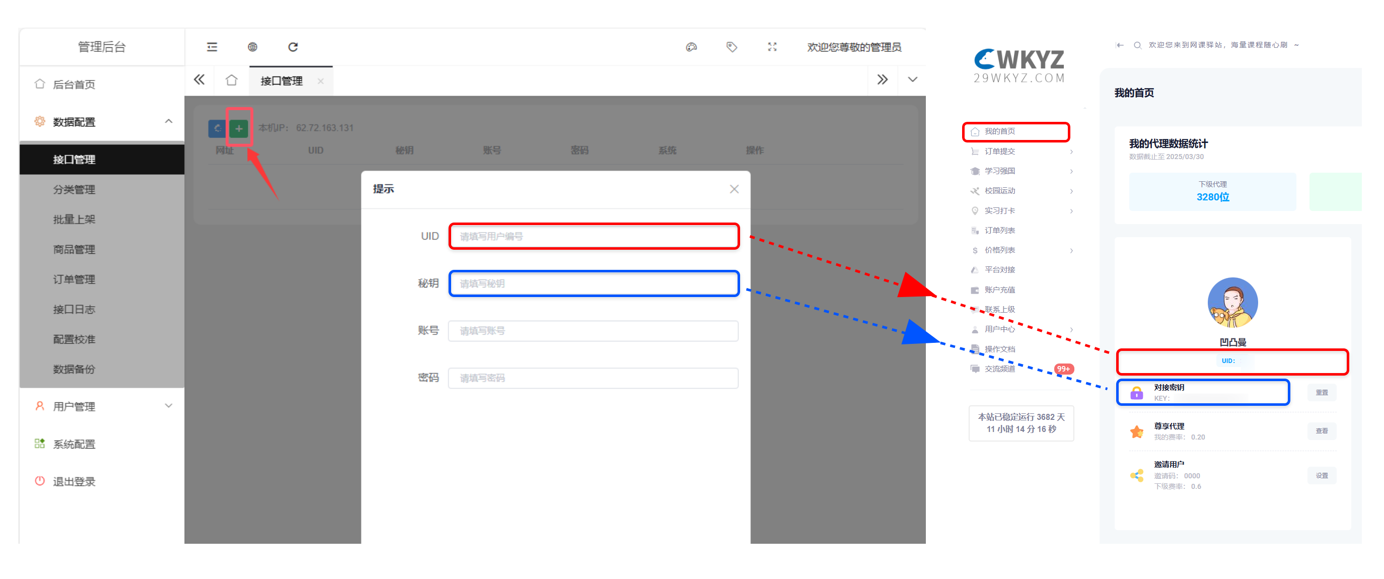 接口管理